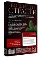 Игра для двоих - Во власти страсти. Новый год погорячее!