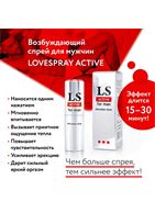 Спрей-стимулятор для мужчин Lovespray Active Man (18 мл)