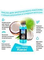 Массажное масло Eros Tropic с ароматом кокоса (50 мл)