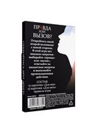 Секс-игра - Правда или вызов?