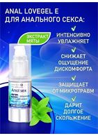 Анальный обезболивающий гель-лубрикант LoveGel E (20 гр)