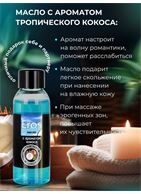 Массажное масло Eros Tropic с ароматом кокоса (50 мл)