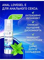 Анальный обезболивающий гель-лубрикант LoveGel E (55 гр)