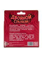 Игра-фанты Двойной соблазн