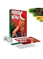 Игра для двоих - Ролевые игры. На новый год