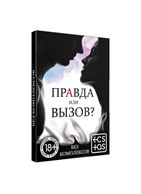 Секс-игра - Правда или вызов?