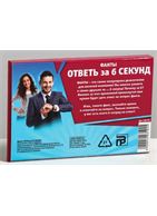Игровые фанты - Ответь за 6 секунд