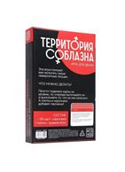 Игра для двоих - Территория соблазна. Невероятные эмоции