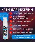 Крем-пролонгатор для мужчин SexMan (28 гр)