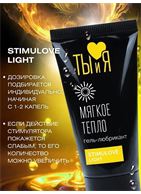 Гель лубрикант StimuLove Light для мягкой стимуляции возбуждения (25 гр)