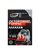 Игра для двоих «Осторожно, горячо» со скретч-слоем