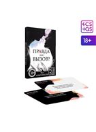 Секс-игра - Правда или вызов?