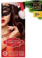 Эротические купоны - Новогодняя Камасутра