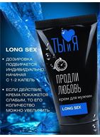 Крем - пролонгатор LongSex для мужчин (25 гр)