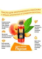 Массажное масло Eros Exotic с ароматом персика (75 мл)