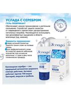 Гель-лубрикант Услада с серебром (30 гр)