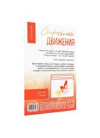 Игра-карты для двоих - Страстные движения