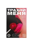 Игра для двоих «Трахни меня» со скретч-слоем
