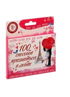 Романтическая игра - 100 способов признаться в любви