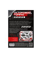 Игра для двоих «Осторожно, горячо» со скретч-слоем