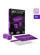 Игра для двоих - 50 оттенков страсти. Отдайтесь страсти