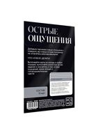 Эротическая игра для двоих - Острые ощущения