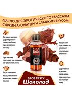 Масло массажное Eros Tasty с ароматом шоколада (50 мл)