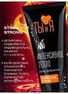 Гель лубрикант StimuLove Strong с разогревающим эффектом (50 гр)