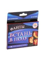 Игра-фанты Встань в позу