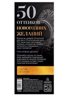 Эротические купоны - 50 оттенков новогодних желаний