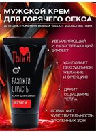 Мужской крем Sextaz-M с возбуждающим эффектом (25 гр)
