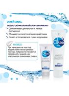 Водно-силиконовый крем-лубрикант Окей Anal (15 гр)