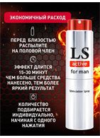 Спрей-стимулятор для мужчин Lovespray Active Man (18 мл)