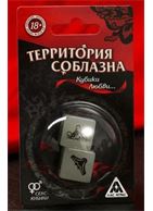 Неоновые секс-кубики - Территория соблазна. Кубики любви