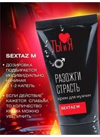 Мужской крем Sextaz-M с возбуждающим эффектом (25 гр)