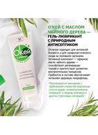 Лубрикант на водной основе Окей с маслом чайного дерева (15 гр)