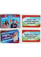 Игровые фанты - Ответь за 6 секунд