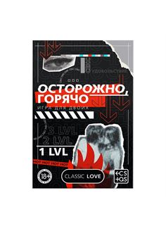 Игра для двоих «Осторожно, горячо» со скретч-слоем