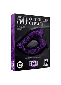 Игра в компактном формате - 50 оттенков страсти