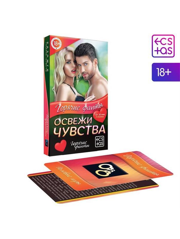 Горячие фанты - Освежи чувства