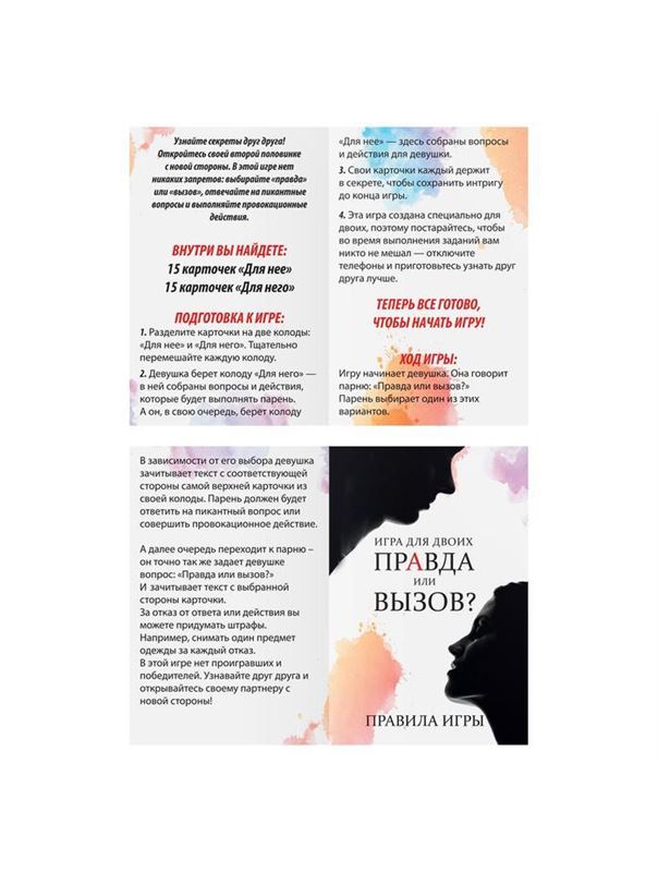Секс-игра - Правда или вызов?