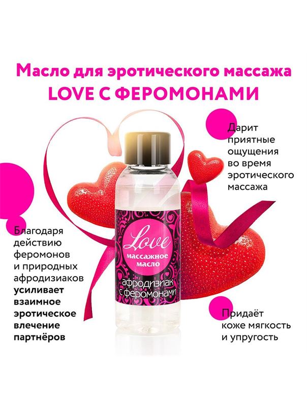 Массажное масло с феромонами Love (50 мл)