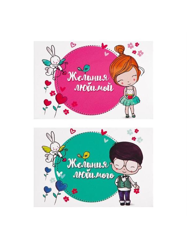 Романтическая игра для двоих I Love you