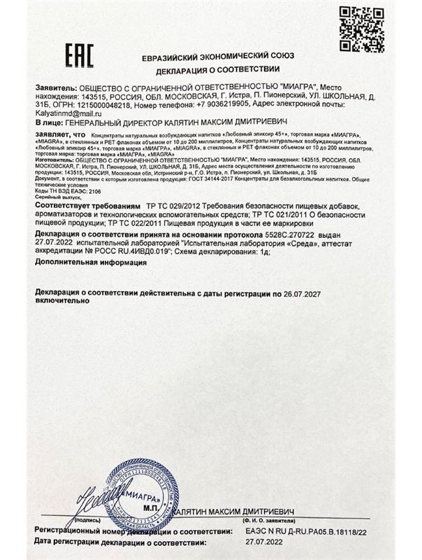 Возбудитель мгновенного действия Любовный эликсир 45+ (20 мл)