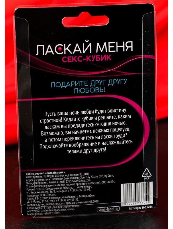 Деревянный кубик - Ласкай меня