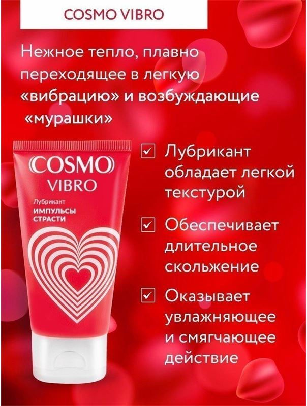 Женский стимулирующий лубрикант на силиконовой основе Cosmo Vibro (50 гр)