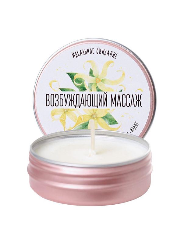 Массажная свеча Возбуждающий массаж с ароматом иланг-иланга (30 мл)