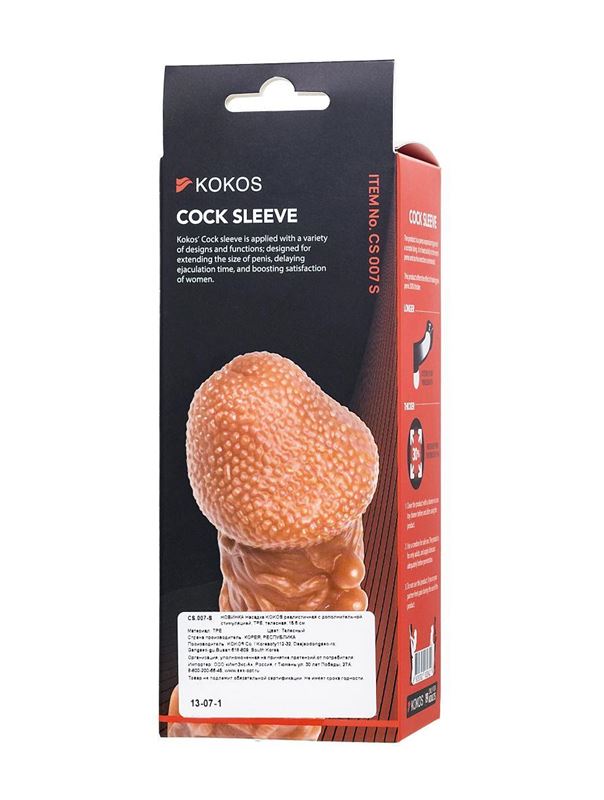 Телесная закрытая насадка с шершавой головкой Cock Sleeve 007 Size S (13,8 см)