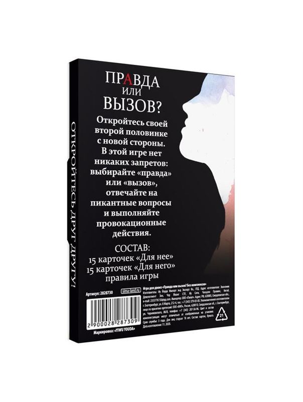 Секс-игра - Правда или вызов?