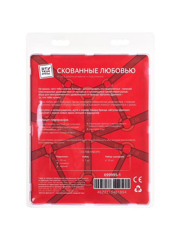 Эротическая игра в доминирование и подчинение - Скованные любовью